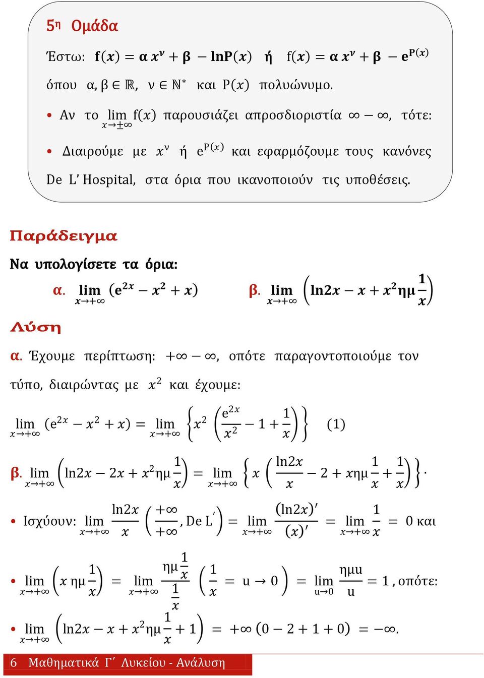υποθέςεισ. α. + e2 2 + β. + ln2 + 2 ημ α.