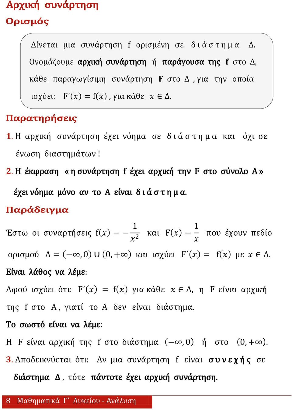 Έςτω οι ςυναρτήςεισ f = 2 και F = που έχουν πεδίο οριςμού Α =, 0 0, + και ιςχύει F = f με A.