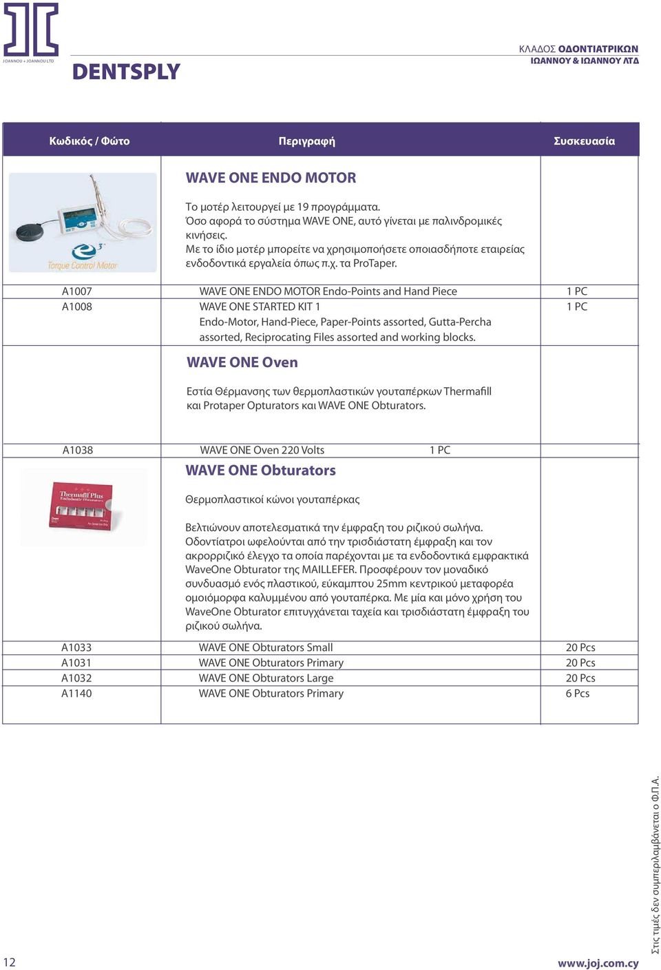 A1007 WAVE ONE ENDO MOTOR Endo-Points and Hand Piece 1 PC A1008 WAVE ONE STARTED KIT 1 1 PC Endo-Motor, Hand-Piece, Paper-Points assorted, Gutta-Percha assorted, Reciprocating Files assorted and