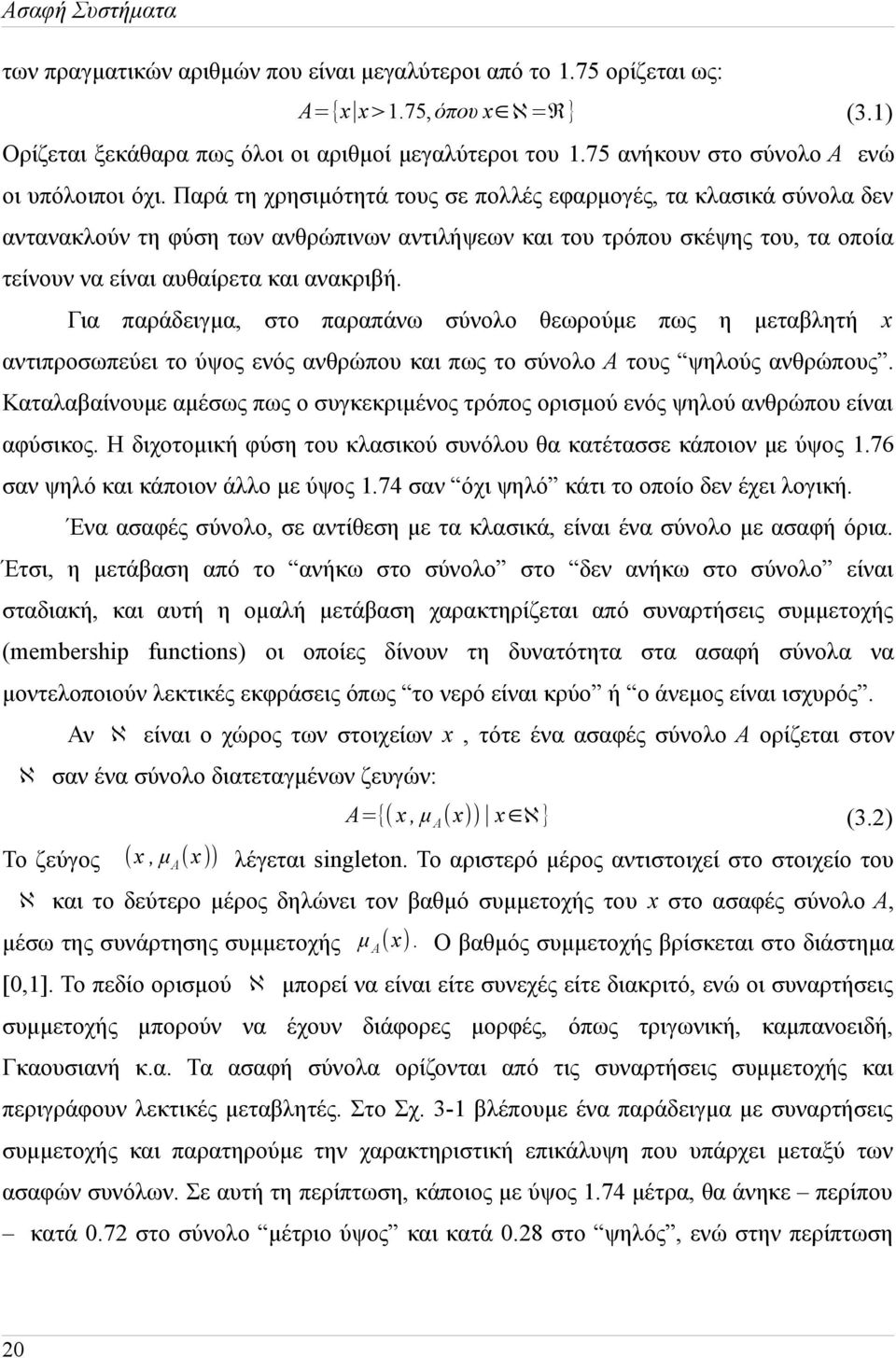 Παρά τη χρησιμότητά τους σε πολλές εφαρμογές, τα κλασικά σύνολα δεν αντανακλούν τη φύση των ανθρώπινων αντιλήψεων και του τρόπου σκέψης του, τα οποία τείνουν να είναι αυθαίρετα και ανακριβή.