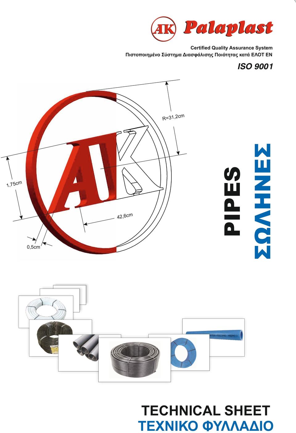 Ποιότητας κατά ΕΛΟΤ ΕΝ cm m,7c 42,6cm