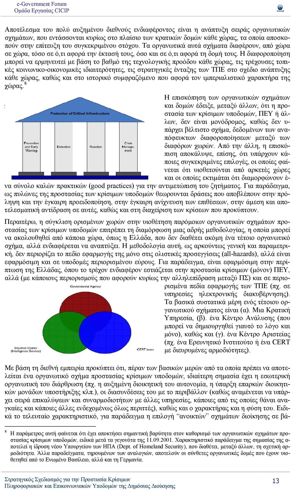 Η διαφοροποίηση μπορεί να ερμηνευτεί με βάση το βαθμό της τεχνολογικής προόδου κάθε χώρας, τις τρέχουσες τοπικές κοινωνικο-οικονομικές ιδιαιτερότητες, τις στρατηγικές ένταξης των ΤΠΕ στο σχέδιο