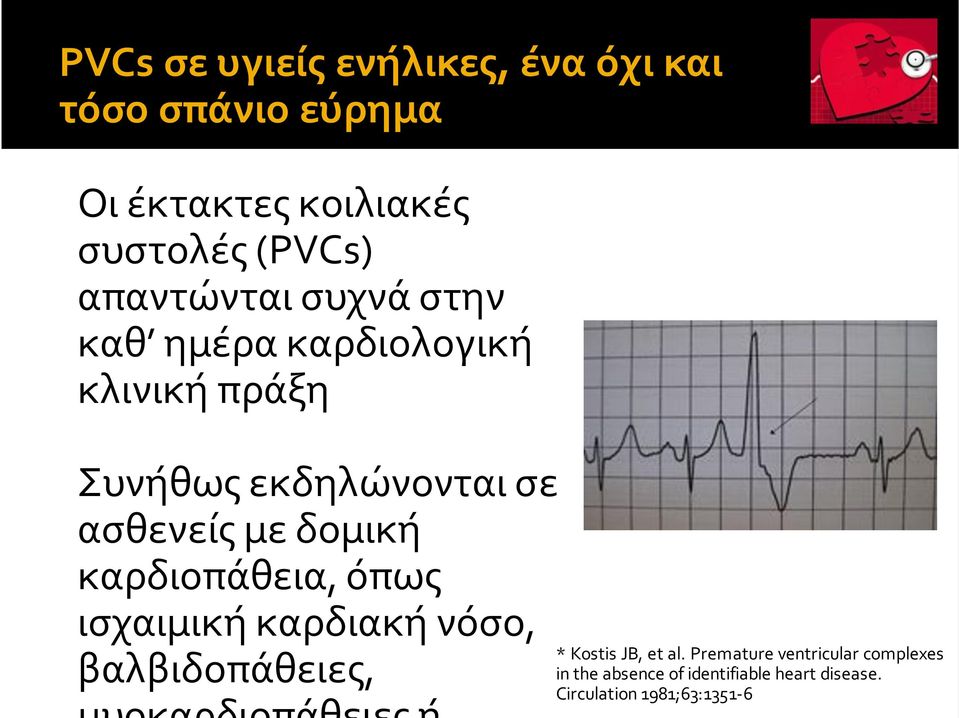 Συνήθωςεκδηλώνονταισε ασθενείςμεδομική καρδιοπάθεια,όπως ισχαιμικήκαρδιακήνόσο,