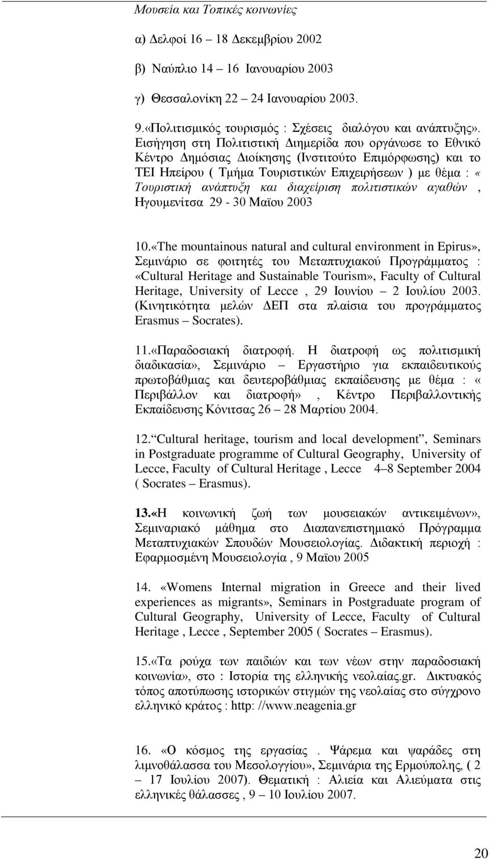 διαχείριση πολιτιστικών αγαθών, Ηγουμενίτσα 29-30 Μαϊου 2003 10.