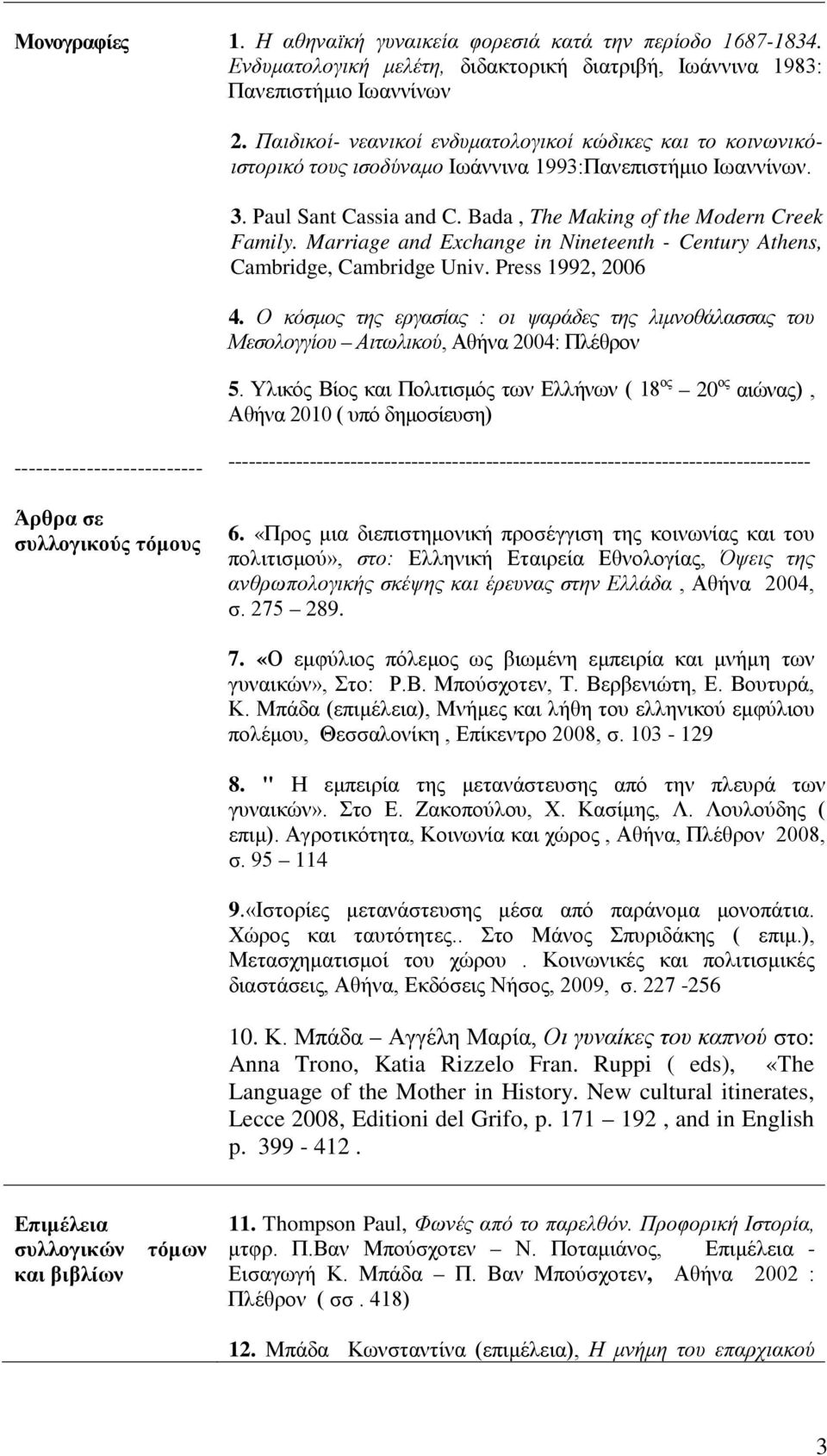 Marriage and Exchange in Nineteenth - Century Athens, Cambridge, Cambridge Univ. Press 1992, 2006 4.