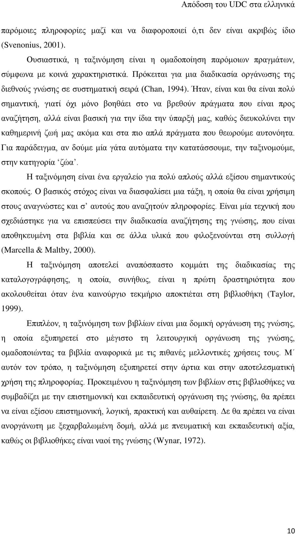 Ήταν, είναι και θα είναι πολύ σημαντική, γιατί όχι μόνο βοηθάει στο να βρεθούν πράγματα που είναι προς αναζήτηση, αλλά είναι βασική για την ίδια την ύπαρξή μας, καθώς διευκολύνει την καθημερινή ζωή