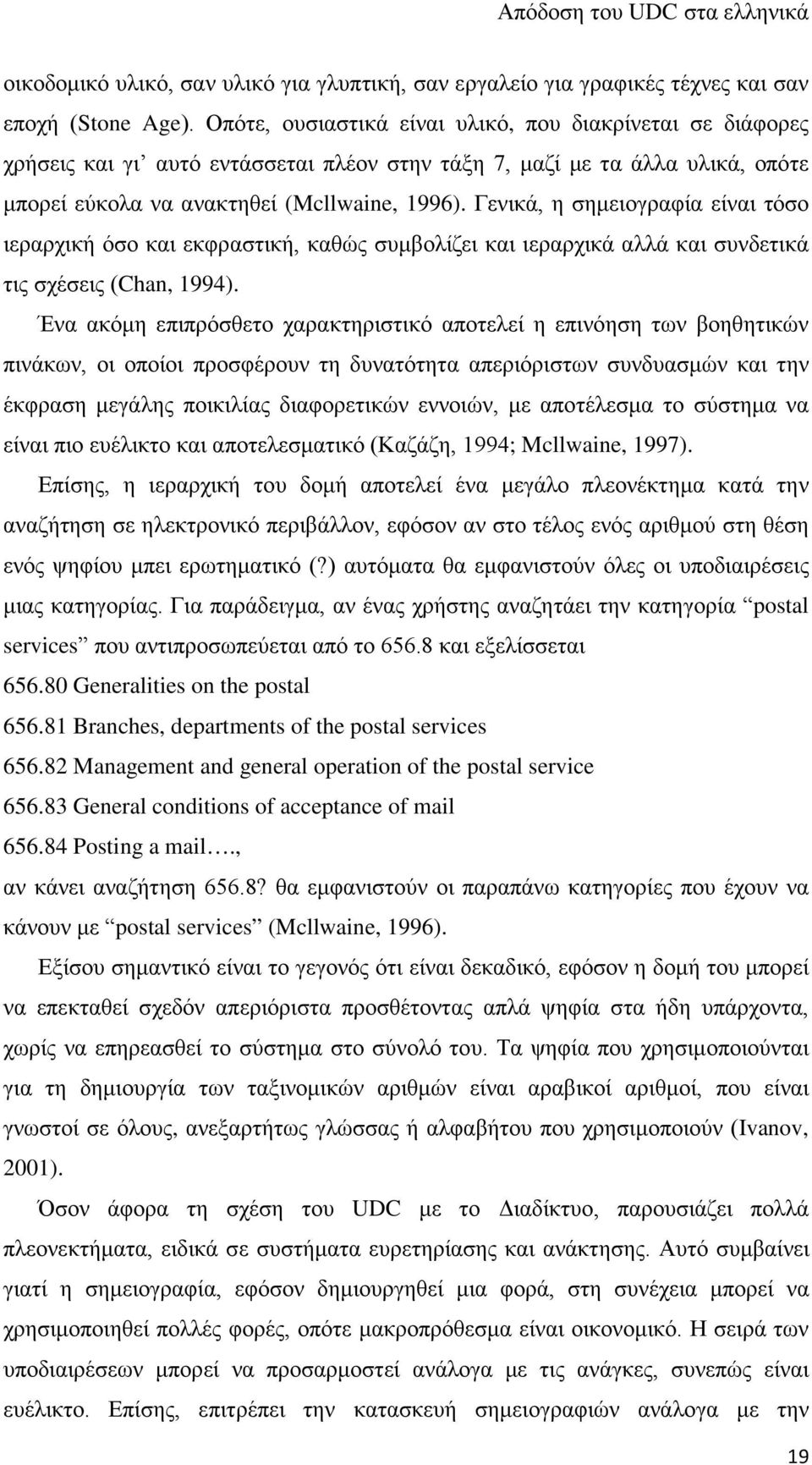 Γενικά, η σημειογραφία είναι τόσο ιεραρχική όσο και εκφραστική, καθώς συμβολίζει και ιεραρχικά αλλά και συνδετικά τις σχέσεις (Chan, 1994).