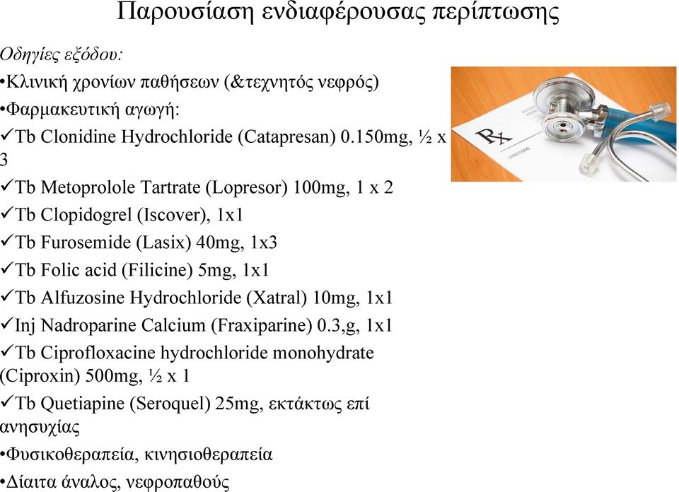 150mg, ½ x 3 Tb Metoprolole Tartrate (Lopresor) 100mg, 1 x 2 Tb Clopidogrel (Iscover), 1x1 Tb Furosemide (Lasix) 40mg, 1x3 Tb Folic acid (Filicine)