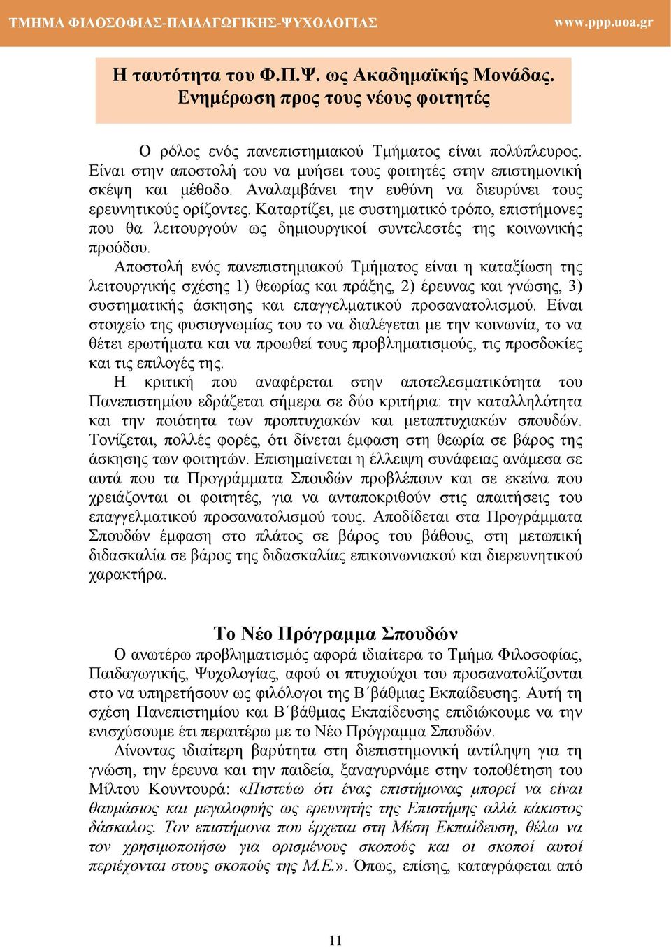 Καταρτίζει, με συστηματικό τρόπο, επιστήμονες που θα λειτουργούν ως δημιουργικοί συντελεστές της κοινωνικής προόδου.