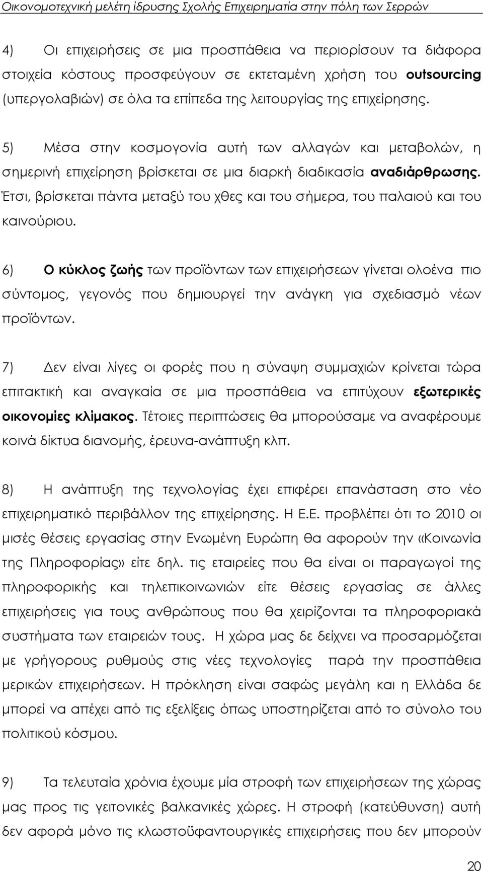 Έτσι, βρίσκεται πάντα µεταξύ του χθες και του σήµερα, του παλαιού και του καινούριου.