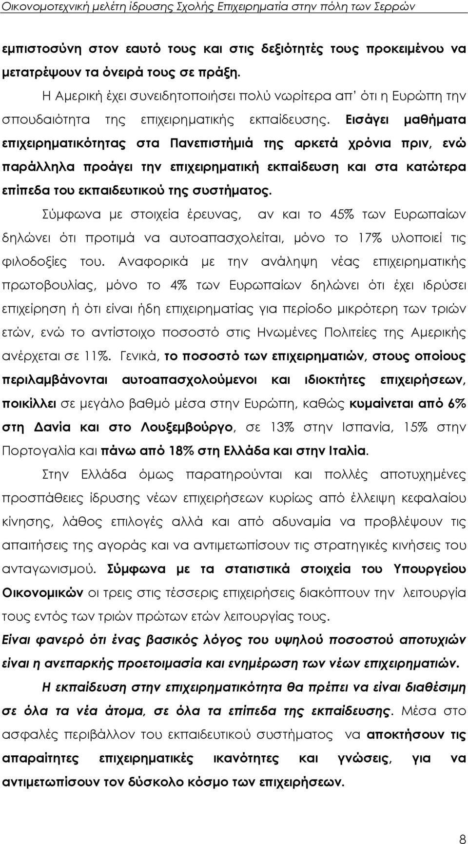 Εισάγει µαθήµατα επιχειρηµατικότητας στα Πανεπιστήµιά της αρκετά χρόνια πριν, ενώ παράλληλα προάγει την επιχειρηµατική εκπαίδευση και στα κατώτερα επίπεδα του εκπαιδευτικού της συστήµατος.