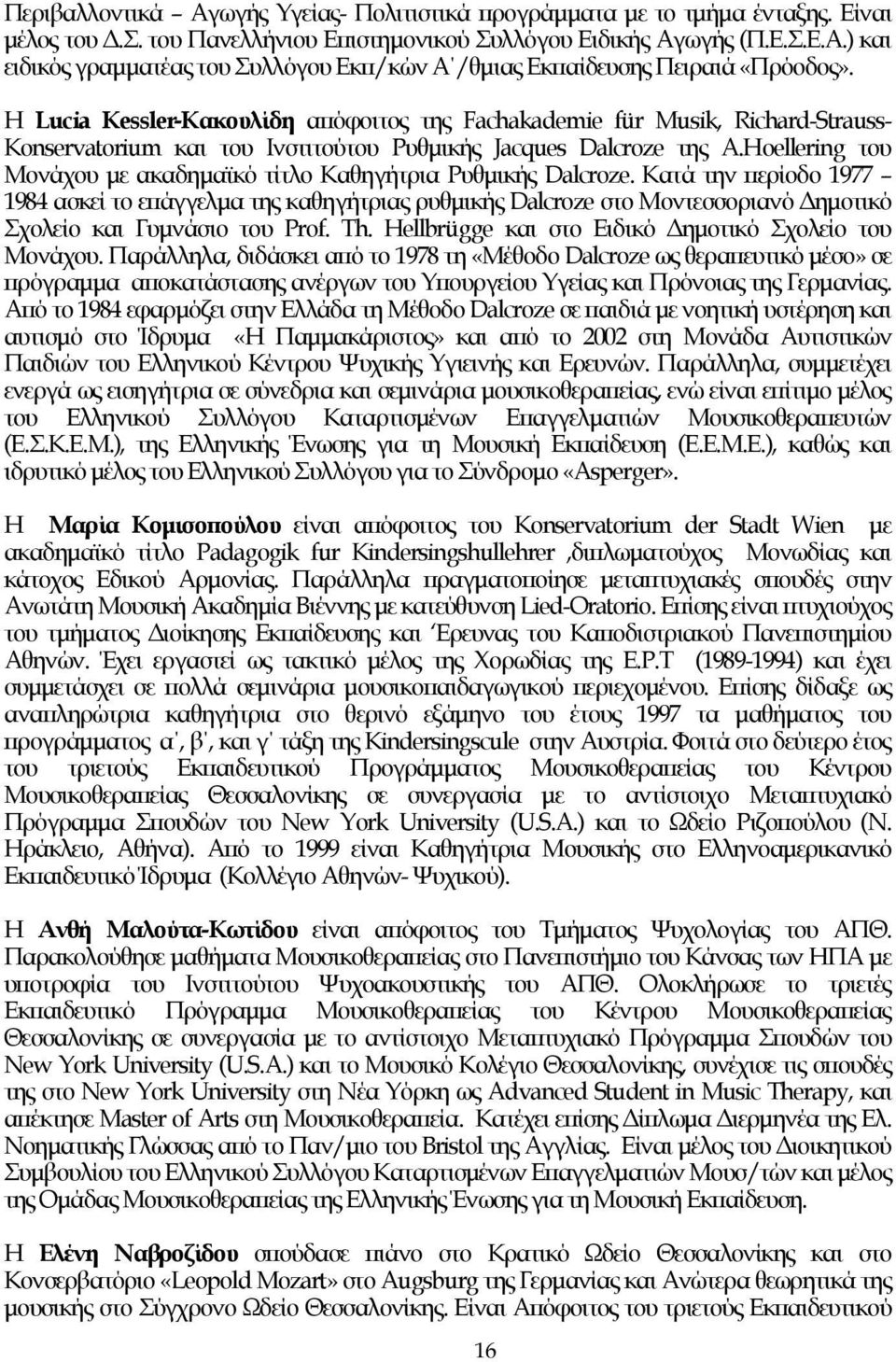 Hoellering του Μονάχου µε ακαδηµαϊκό τίτλο Καθηγήτρια Ρυθµικής Dalcroze.