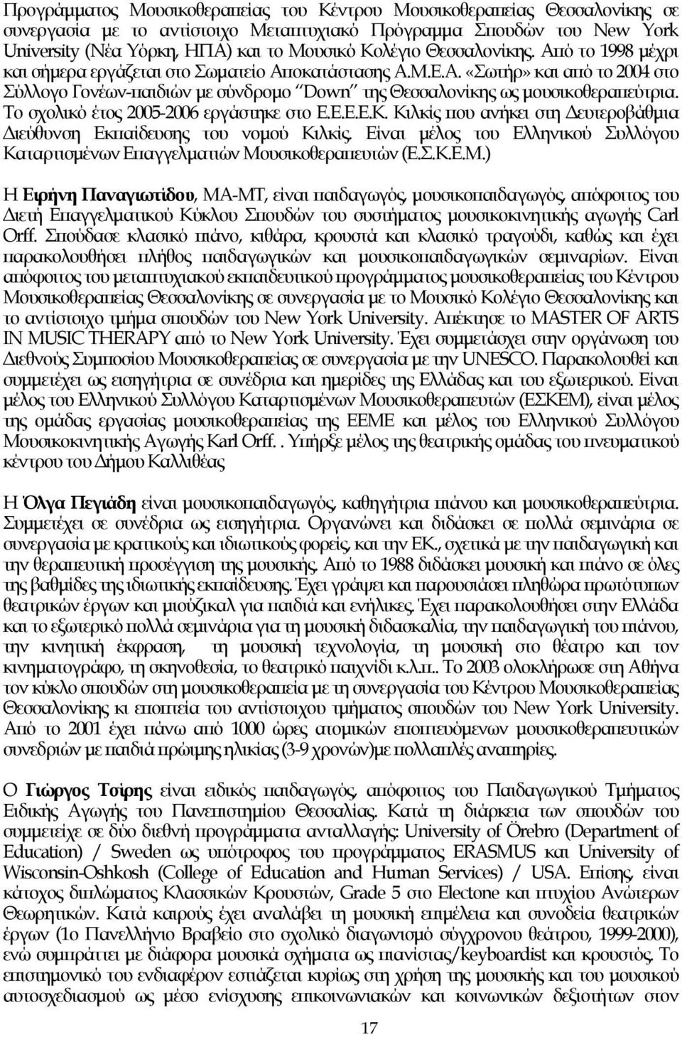 Το σχολικό έτος 2005-2006 εργάστηκε στο Ε.Ε.Ε.Ε.Κ. Κιλκίς που ανήκει στη ευτεροβάθµια ιεύθυνση Εκπαίδευσης του νοµού Κιλκίς.