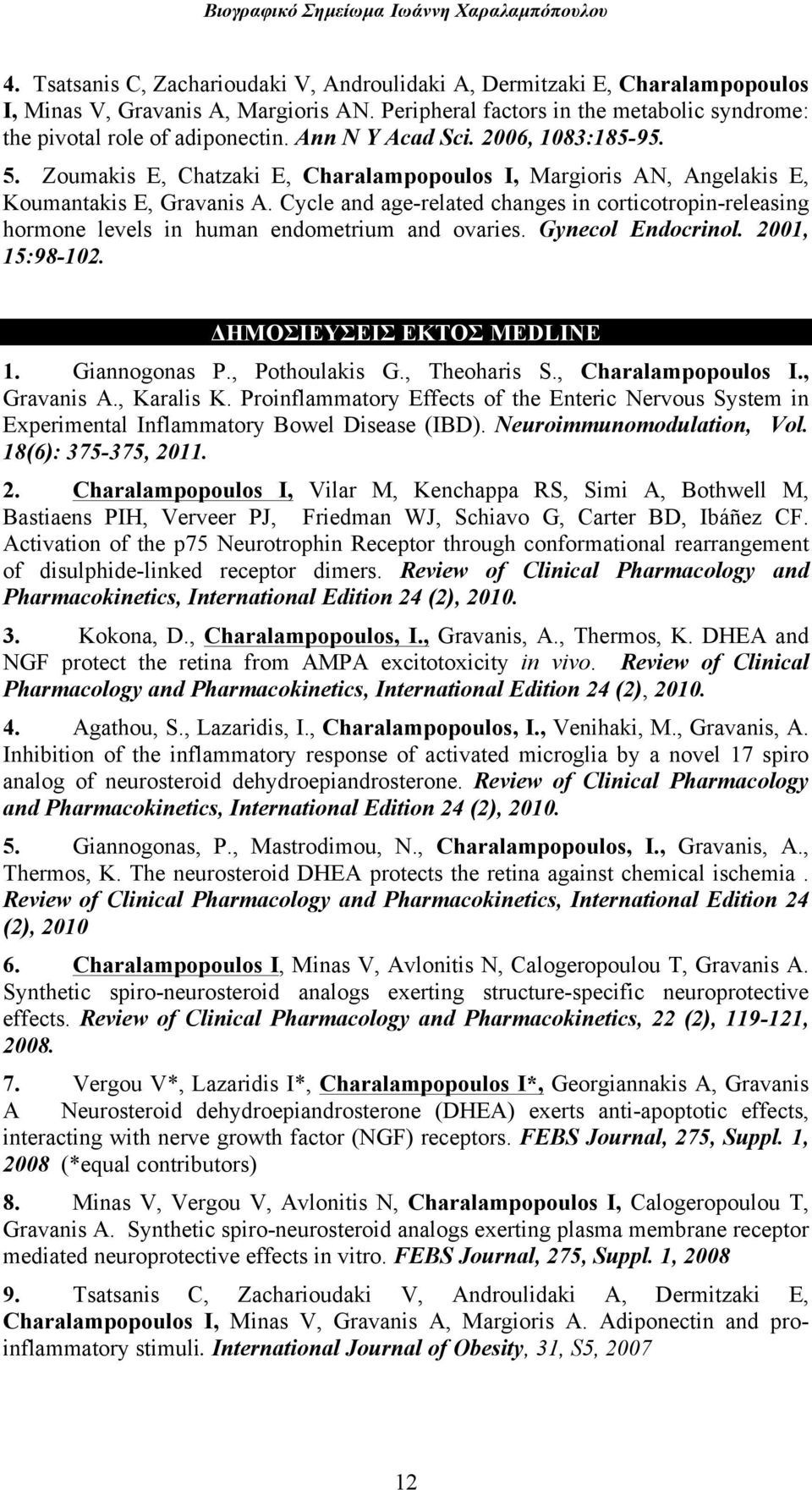 Cycle and age-related changes in corticotropin-releasing hormone levels in human endometrium and ovaries. Gynecol Endocrinol. 2001, 15:98-102. ΔΗΜΟΣΙΕΥΣΕΙΣ ΕΚΤΟΣ MEDLINE 1. Giannogonas P.