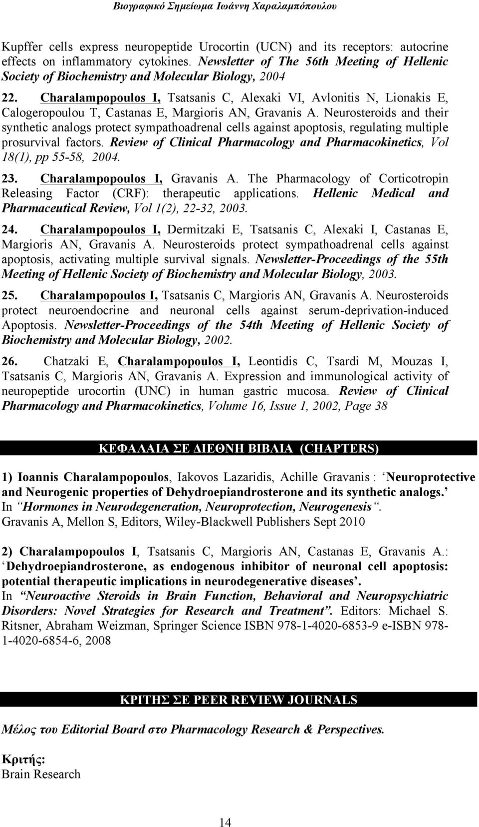 Charalampopoulos I, Tsatsanis C, Alexaki VI, Avlonitis N, Lionakis E, Calogeropoulou T, Castanas E, Margioris AN, Gravanis A.