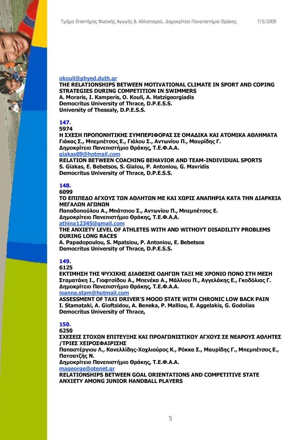 giakas09@hotmail.com RELATION BETWEEN COACHING BEHAVIOR AND TEAM-INDIVIDUAL SPORTS S. Giakas, E. Bebetsos, S. Gialou, P. Antoniou, G. Mavridis 148.