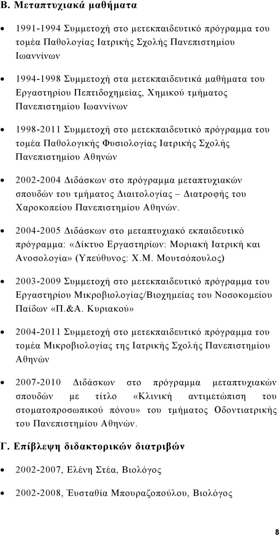 Διδάσκων στο πρόγραμμα μεταπτυχιακών σπουδών του τμήματος Διαιτολογίας Διατροφής του Χαροκοπείου Πανεπιστημίου Αθηνών.