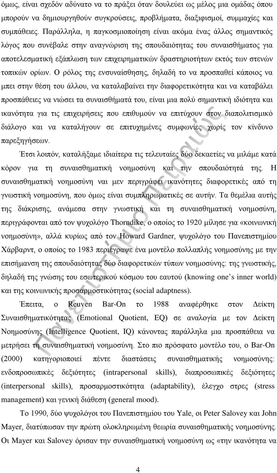 εκτός των στενών τοπικών ορίων.