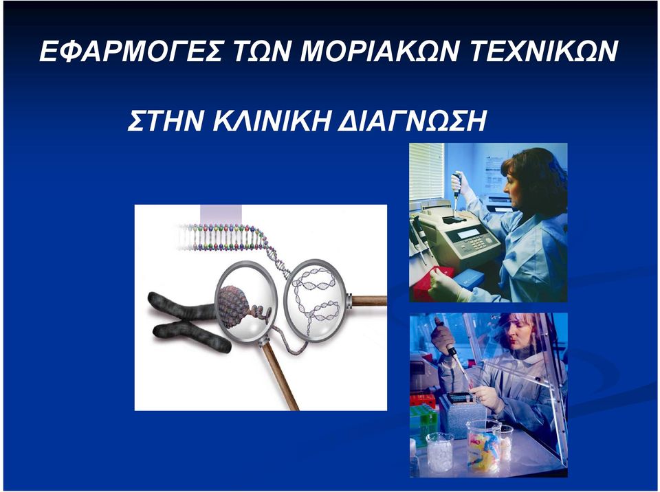 ΤΕΧΝΙΚΩΝ ΣΤΗΝ