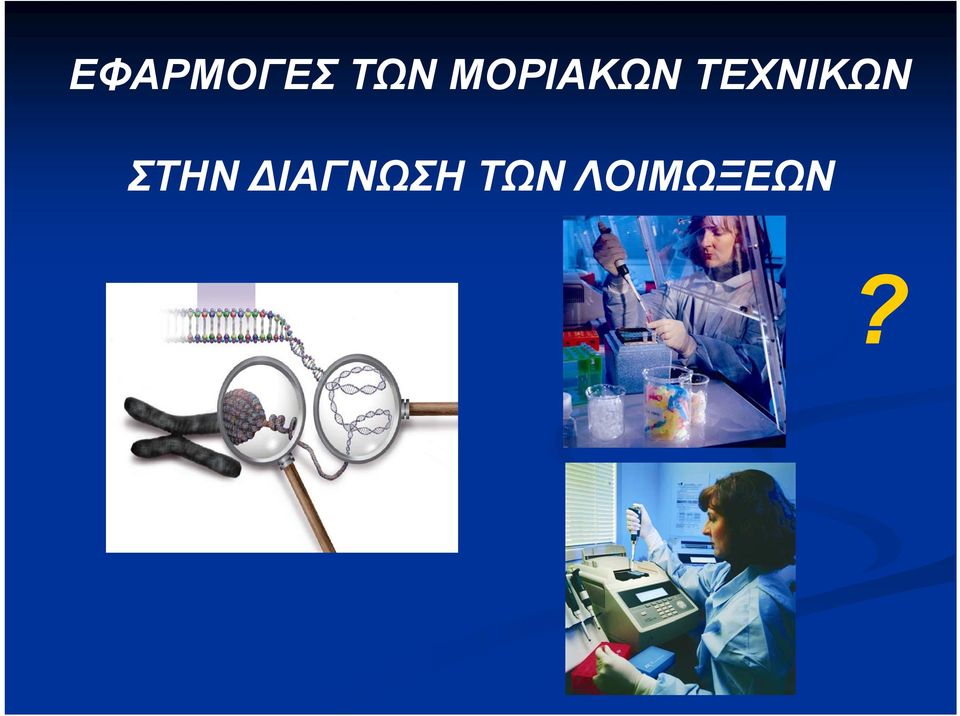 ΤΕΧΝΙΚΩΝ ΣΤΗΝ