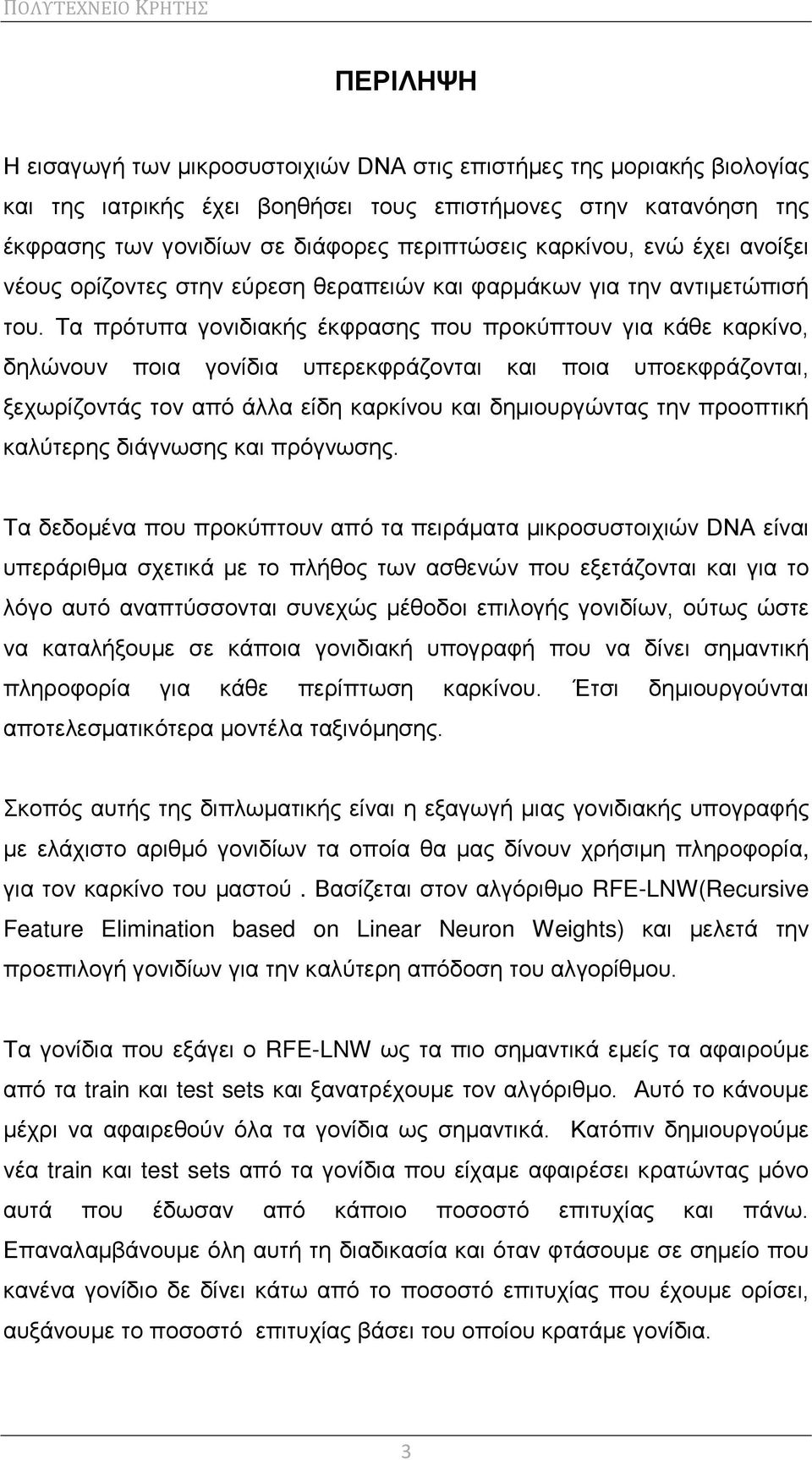 Τα πρότυπα γονιδιακής έκφρασης που προκύπτουν για κάθε καρκίνο, δηλώνουν ποια γονίδια υπερεκφράζονται και ποια υποεκφράζονται, ξεχωρίζοντάς τον από άλλα είδη καρκίνου και δημιουργώντας την προοπτική