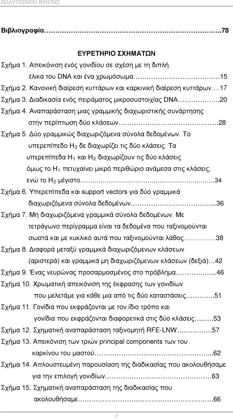 Δύο γραμμικώς διαχωριζόμενα σύνολα δεδομένων. Το υπερεπίπεδο Η 3 δε διαχωρίζει τις δύο κλάσεις.