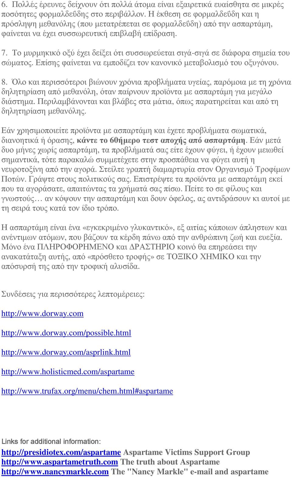 Το µυρµηκικό οξύ έχει δείξει ότι συσσωρεύεται σιγά-σιγά σε διάφορα σηµεία του σώµατος. Επίσης φαίνεται να εµποδίζει τον κανονικό µεταβολισµό του οξυγόνου. 8.