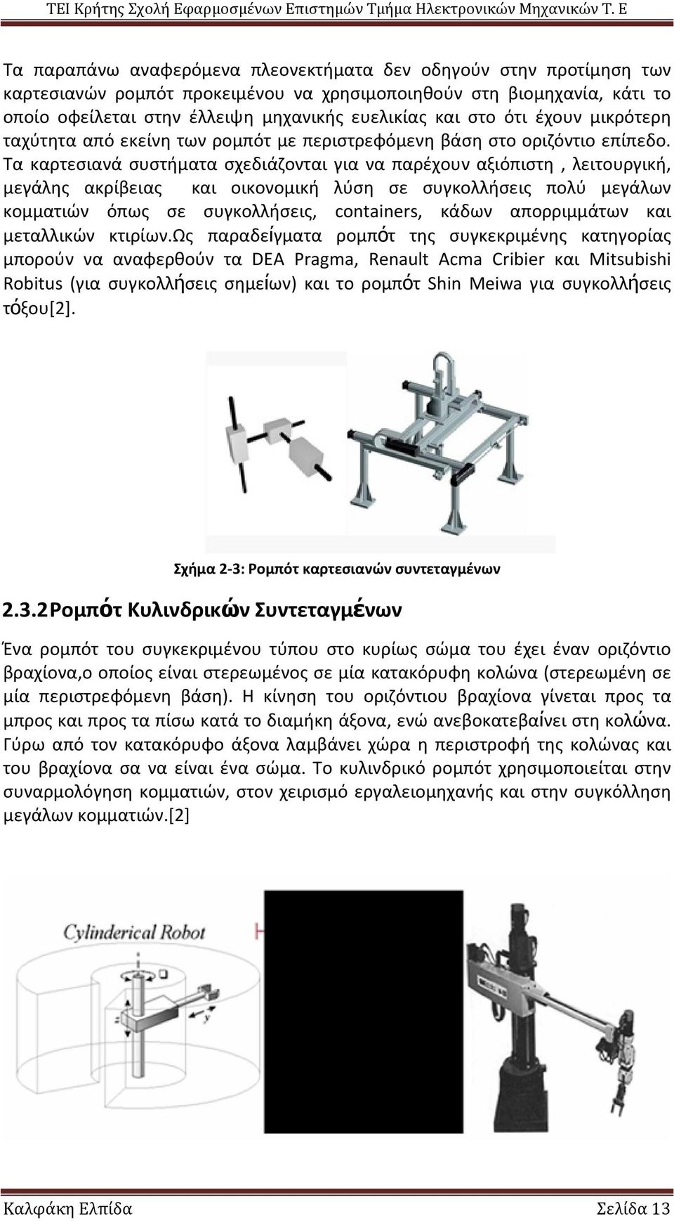 Τα καρτεσιανά συστήματα σχεδιάζονται για να παρέχουν αξιόπιστη, λειτουργική, μεγάλης ακρίβειας και οικονομική λύση σε συγκολλήσεις πολύ μεγάλων κομματιών όπως σε συγκολλήσεις, containers, κάδων