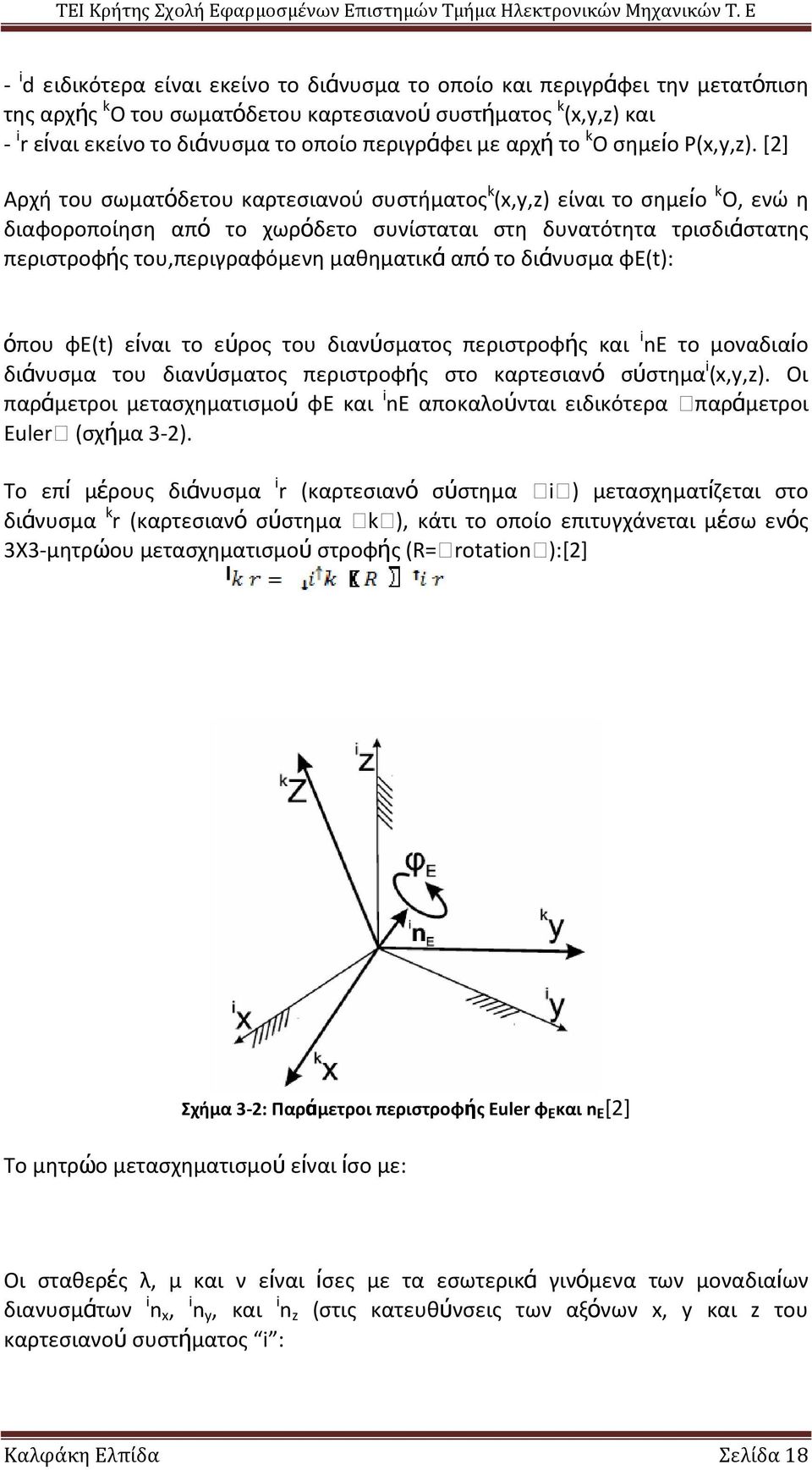 [2] Αρχή του σωματόδετου καρτεσιανού συστήματος k (x,y,z) είναι το σημείο k O, ενώ η διαφοροποίηση από το χωρόδετο συνίσταται στη δυνατότητα τρισδιάστατης περιστροφής του,περιγραφόμενη μαθηματικά από