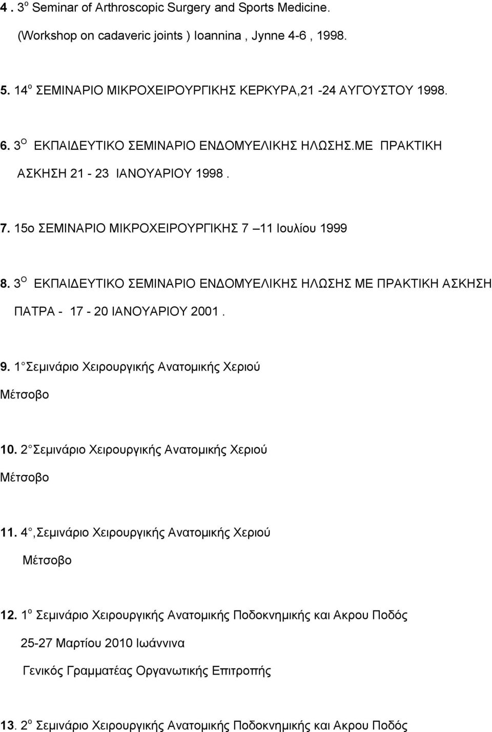 3 Ο ΕΚΠΑΙΔΕΥΤΙΚΟ ΣΕΜΙΝΑΡΙΟ ΕΝΔΟΜΥΕΛΙΚΗΣ ΗΛΩΣΗΣ ΜΕ ΠΡΑΚΤΙΚΗ ΑΣΚΗΣΗ ΠΑΤΡΑ - 17-20 ΙΑΝΟΥΑΡΙΟΥ 2001. 9. 1 Σεμινάριο Χειρουργικής Ανατομικής Χεριού Μέτσοβο 10.