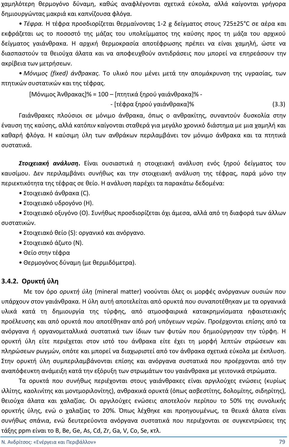 Η αρχική θερμοκρασία αποτέφρωσης πρέπει να είναι χαμηλή, ώστε να διασπαστούν τα θειούχα άλατα και να αποφευχθούν αντιδράσεις που μπορεί να επηρεάσουν την ακρίβεια των μετρήσεων.