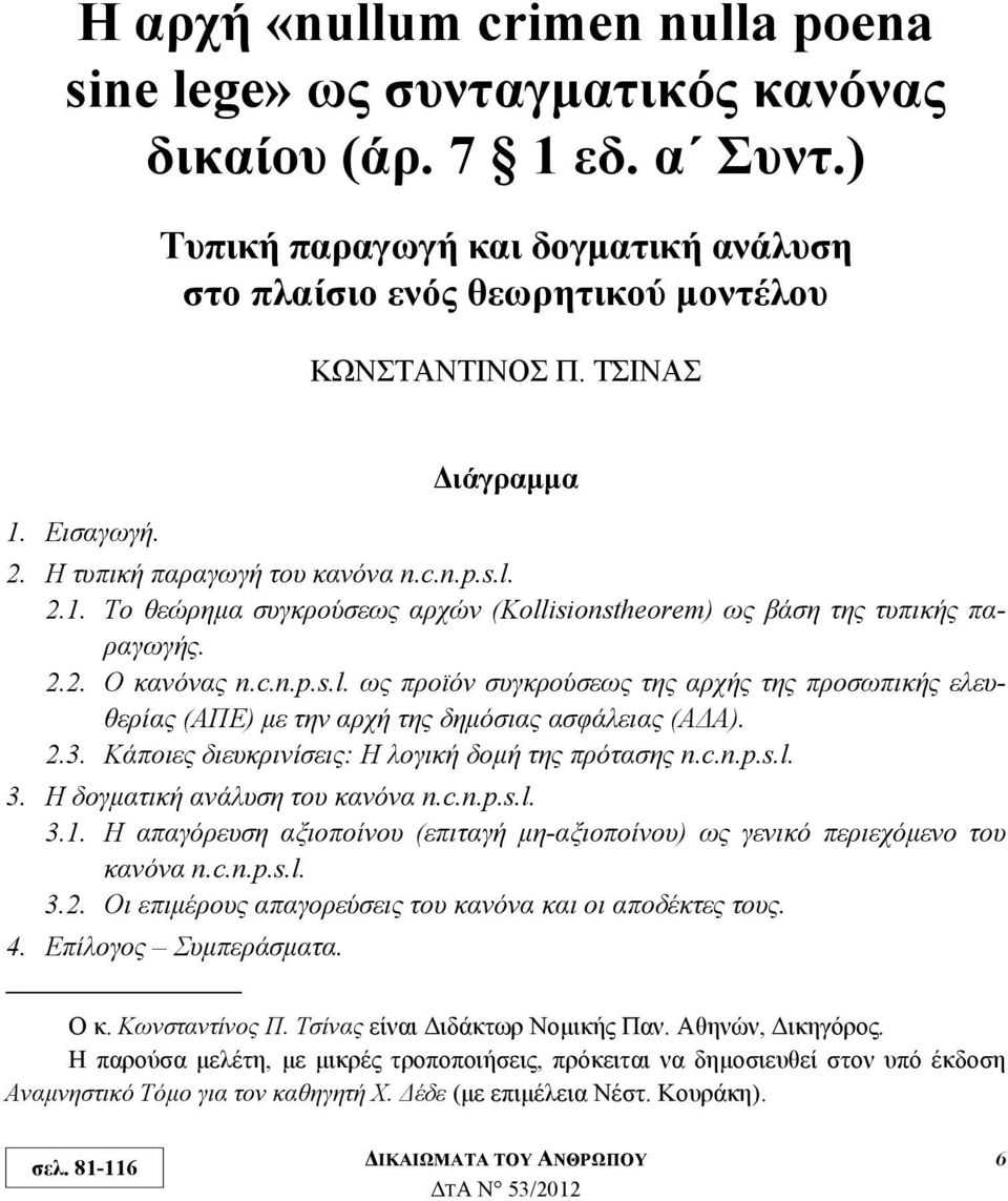 2.3. Κάποιες διευκρινίσεις: Η λογική δομή της πρότασης n.c.n.p.s.l. 3. Η δογματική ανάλυση του κανόνα n.c.n.p.s.l. 3.1.