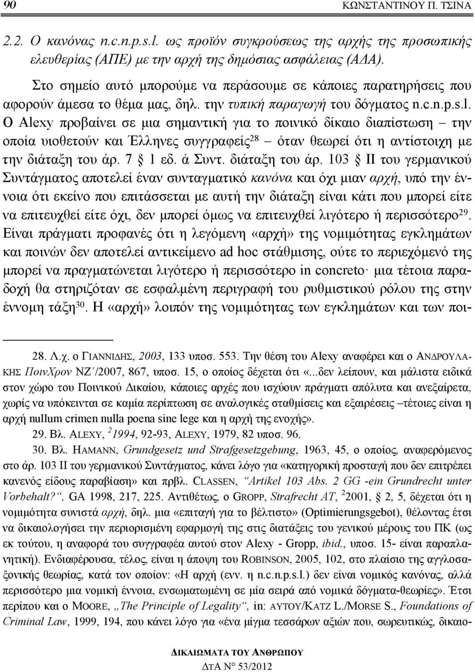 Ο Alexy προβαίνει σε μια σημαντική για το ποινικό δίκαιο διαπίστωση την οποία υιοθετούν και Έλληνες συγγραφείς 28 όταν θεωρεί ότι η αντίστοιχη με την διάταξη του άρ.