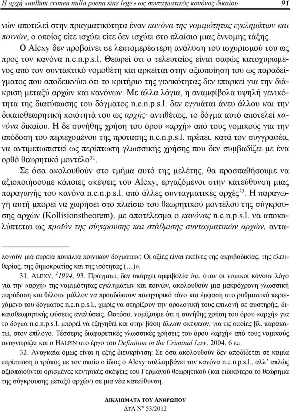 xy δεν προβαίνει σε λεπτομερέστερη ανάλυση του ισχυρισμού του ως προς τον κανόνα n.c.n.p.s.l.