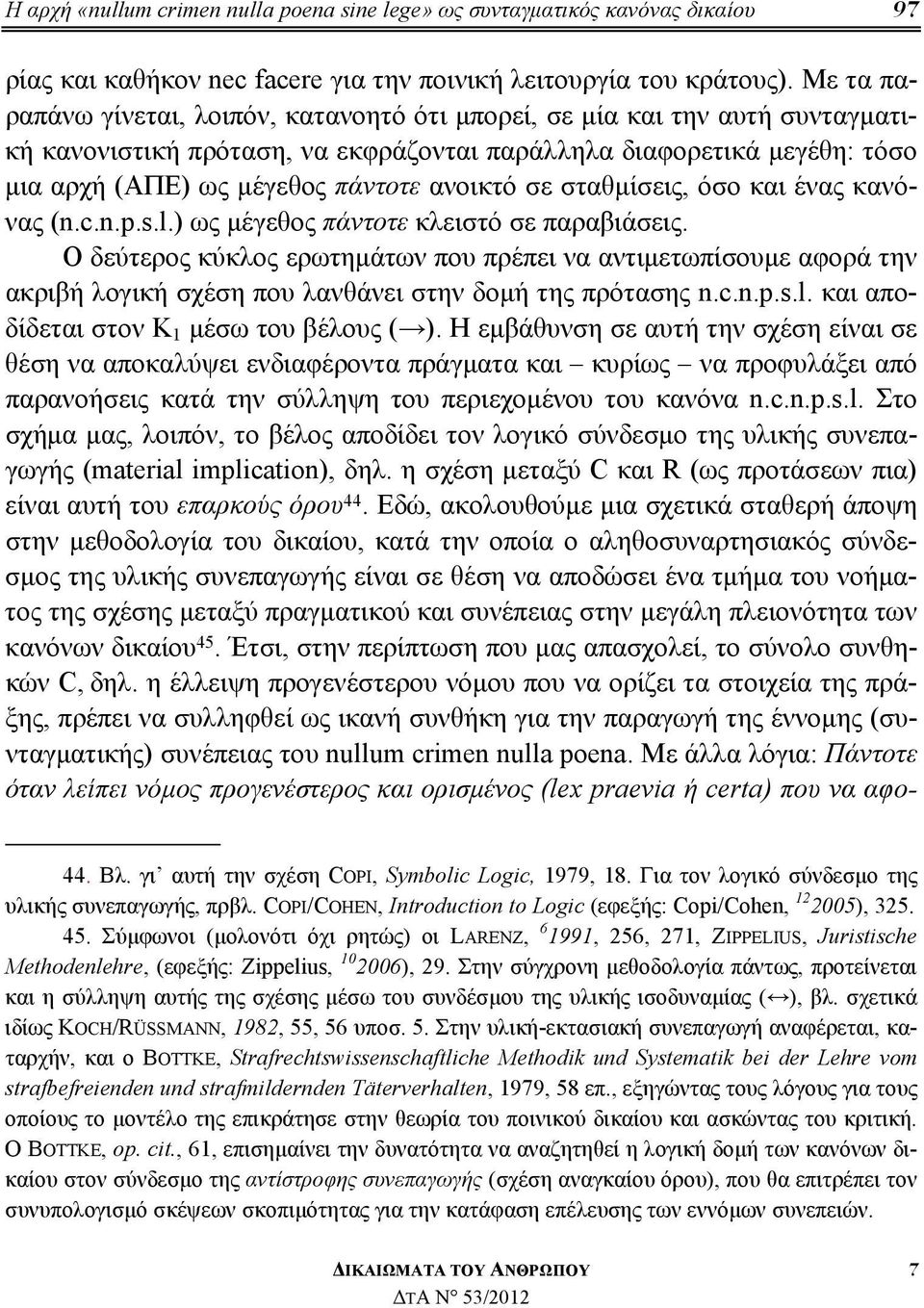 σε σταθμίσεις, όσο και ένας κανόνας (n.c.n.p.s.l.) ως μέγεθος πάντοτε κλειστό σε παραβιάσεις.