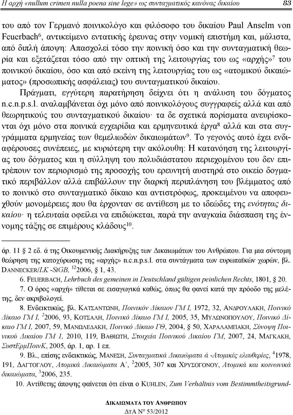 δικαίου, όσο και από εκείνη της λειτουργίας του ως «ατομικού δικαιώματος» (προσωπικής ασφάλειας) του συνταγματικού δικαίου. Πράγματι, εγγύτερη παρατήρηση δείχνει ότι η ανάλυση του δόγματος n.c.n.p.s.