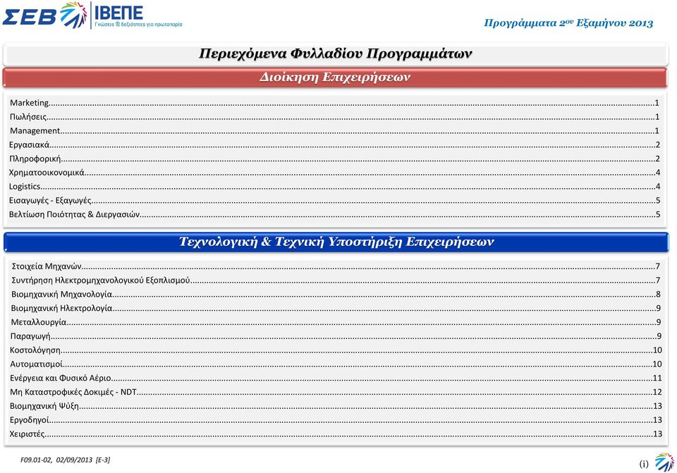 ..7 Συντήρηση Ηλεκτρομηχανολογικού Εξοπλισμού...7 Βιομηχανική Μηχανολογία...8 Βιομηχανική Ηλεκτρολογία...9 Μεταλλουργία...9 Παραγωγή.