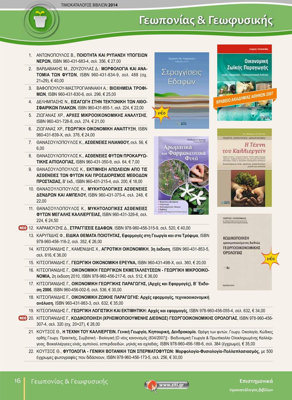 376, 24,00 ANA OY O OY O K., A ENEIE H IAN OY,. 56, 8. 6,00 ANA OY O OY O K., A ENEIE YT N PO KA PY - 9. TIKH AITIO O IA, ISBN 960-431-350-9,. 64, 7,00 ANA OY O OY O K.