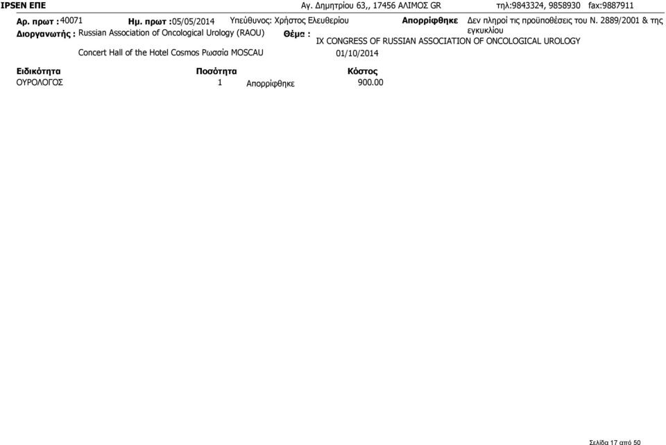 2889/2001 & της Διοργανωτής : Russian Association of Oncological Urology (RAOU) εγκυκλίου ΙΧ CONGRESS OF