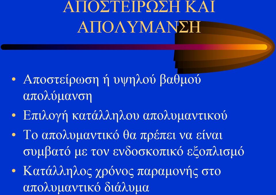 απολυμαντικό θα πρέπει να είναι συμβατό με τον