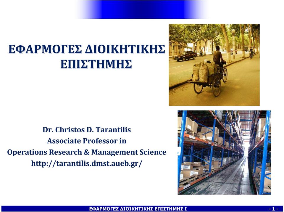 Research & Management Science http://tarantilis.