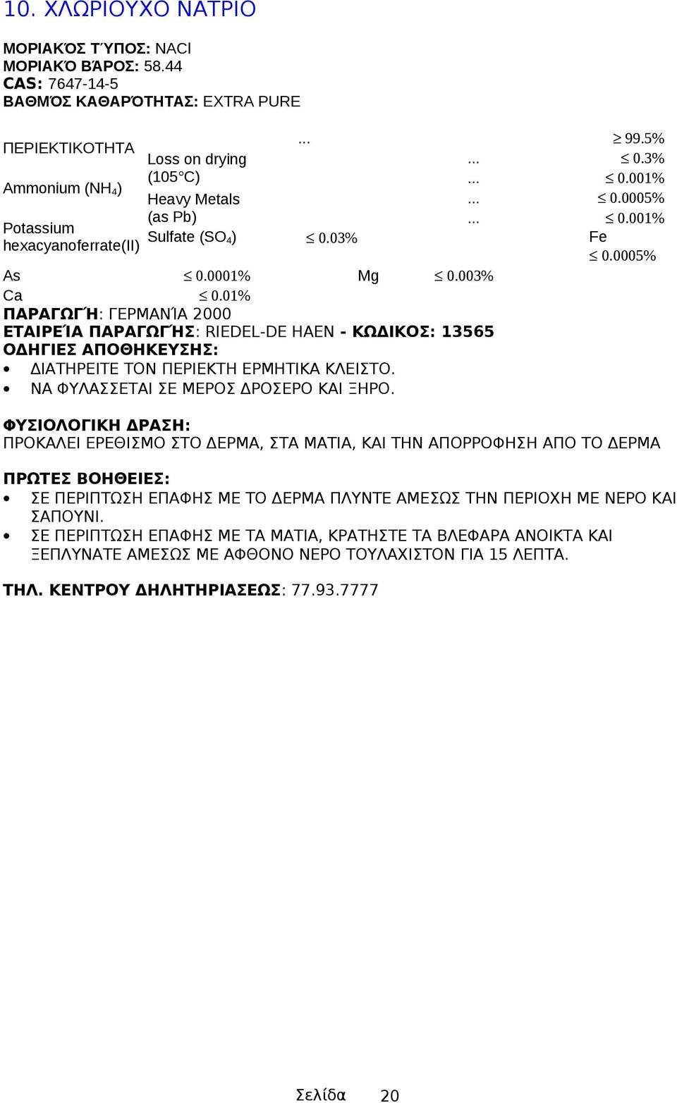 0005% (as Pb) 0.001% Sulfate (SO 4) 0.03% Fe 0.0005% As 0.0001% Mg 0.003% Ca 0.