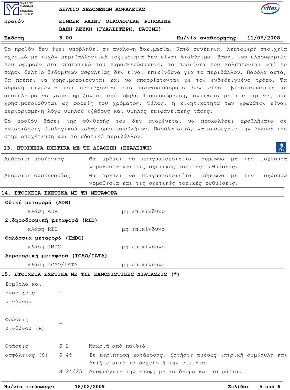 Παρόλα αυτά, θα πρέπει να χρησιμοποιούνται και να απορρίπτονται με τον ενδεδειγμένο τρόπο.