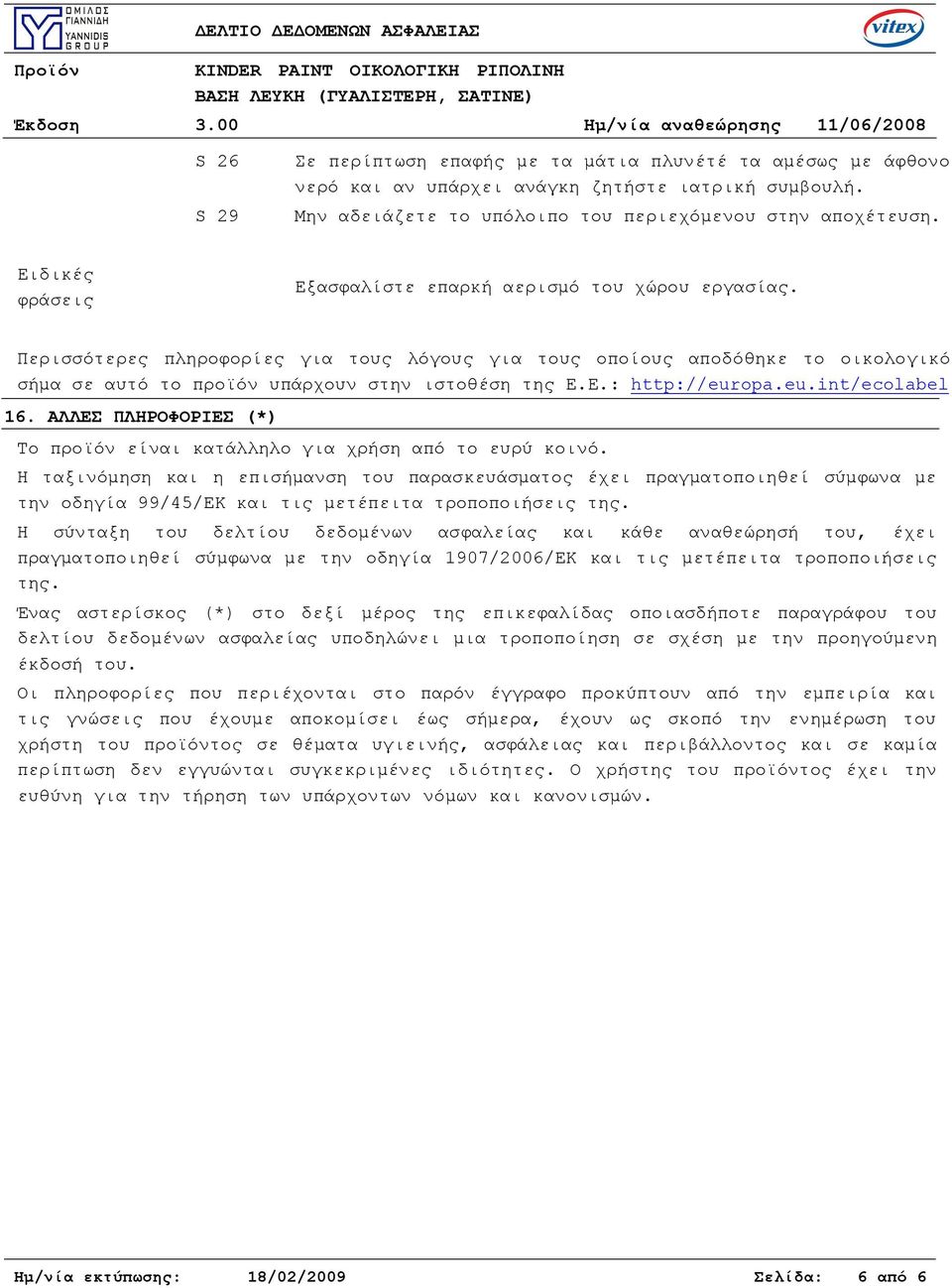 eu.int/ecolabel 16. ΑΛΛΕΣ ΠΛΗΡΟΦΟΡΙΕΣ (*) Το προϊόν είναι κατάλληλο για χρήση από το ευρύ κοινό.