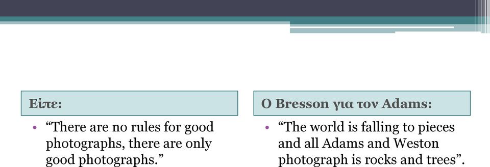 Ο Bresson για τον Adams: The world is falling