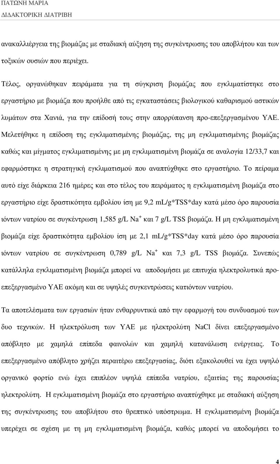 τους στην απορρύπανση προ-επεξεργασµένου ΥΑΕ.