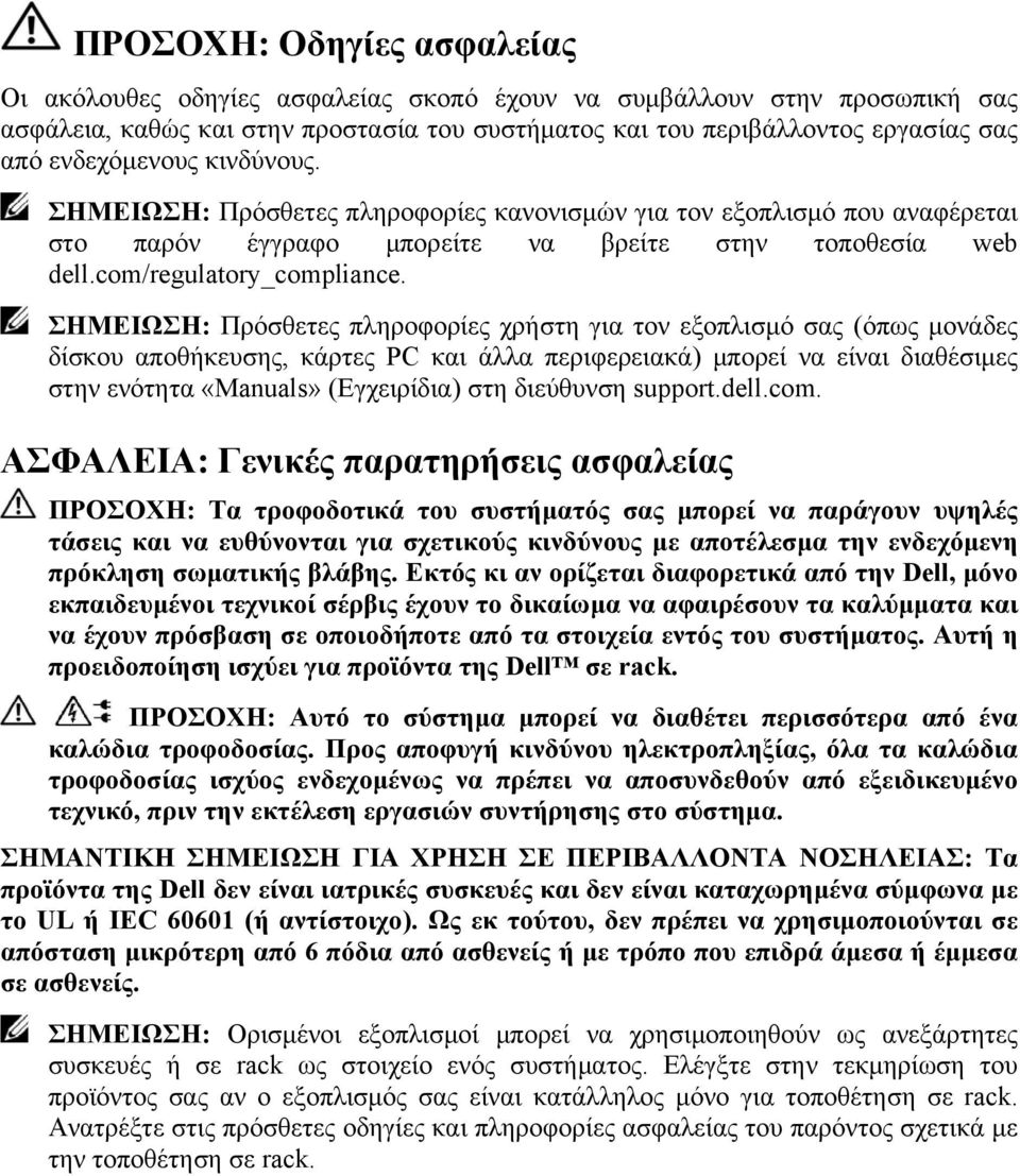 ΣΗΜΕΙΩΣΗ: Πρόσθετες πληροφορίες χρήστη για τον εξοπλισμό σας (όπως μονάδες δίσκου αποθήκευσης, κάρτες PC και άλλα περιφερειακά) μπορεί να είναι διαθέσιμες στην ενότητα «Manuals» (Εγχειρίδια) στη