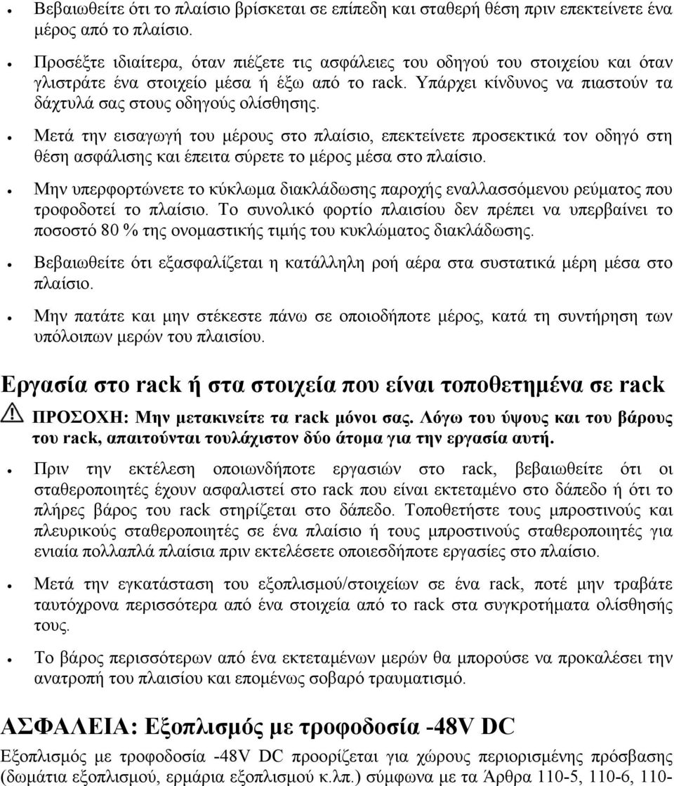 Μετά την εισαγωγή του μέρους στο πλαίσιο, επεκτείνετε προσεκτικά τον οδηγό στη θέση ασφάλισης και έπειτα σύρετε το μέρος μέσα στο πλαίσιο.