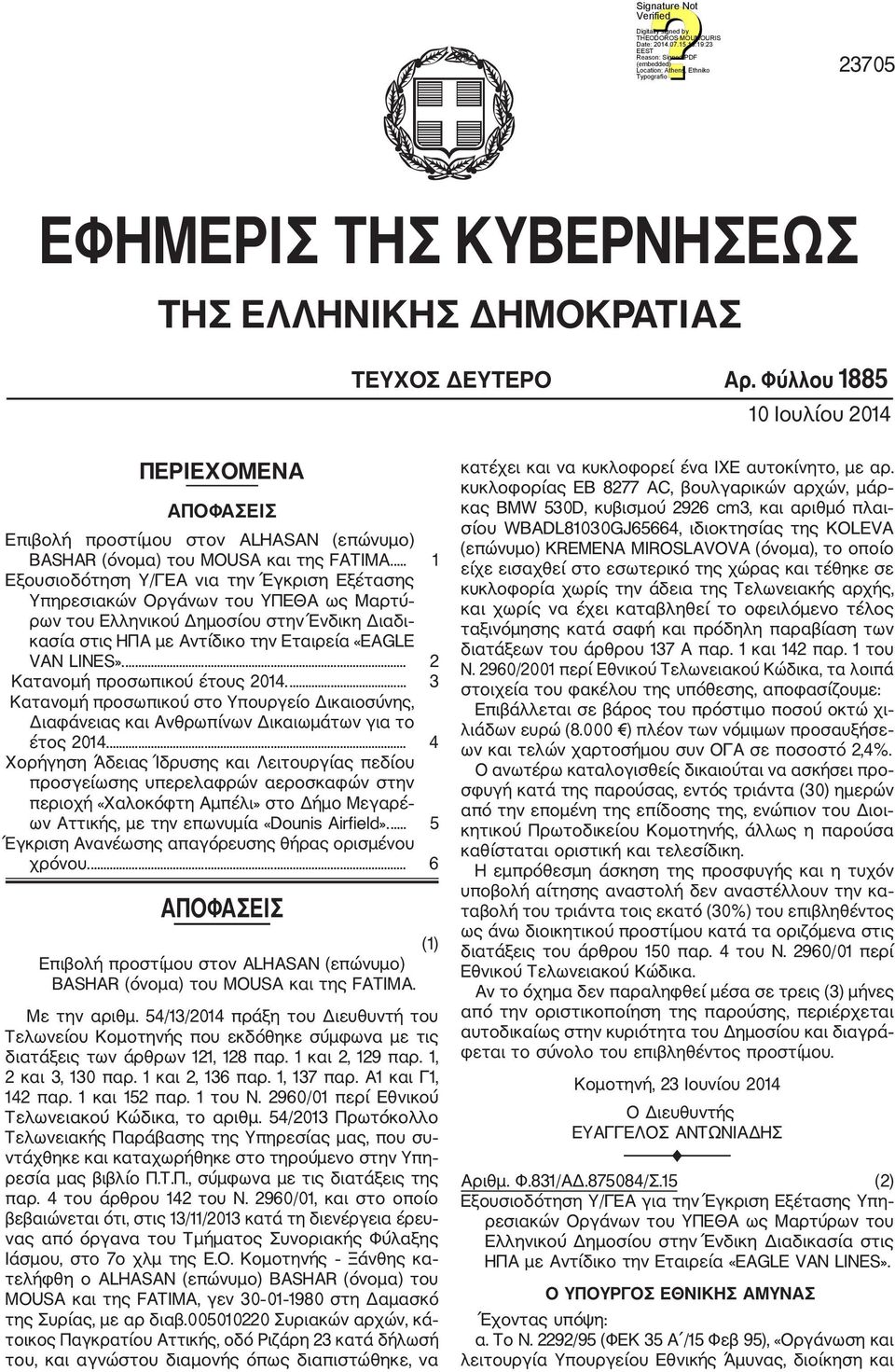 ... 1 Εξουσιοδότηση Υ/ΓΕΑ νια την Έγκριση Εξέτασης Υπηρεσιακών Οργάνων του ΥΠΕΘΑ ως Μαρτύ ρων του Ελληνικού Δημοσίου στην Ένδικη Διαδι κασία στις ΗΠΑ με Αντίδικο την Εταιρεία «EAGLE VAN LINES».