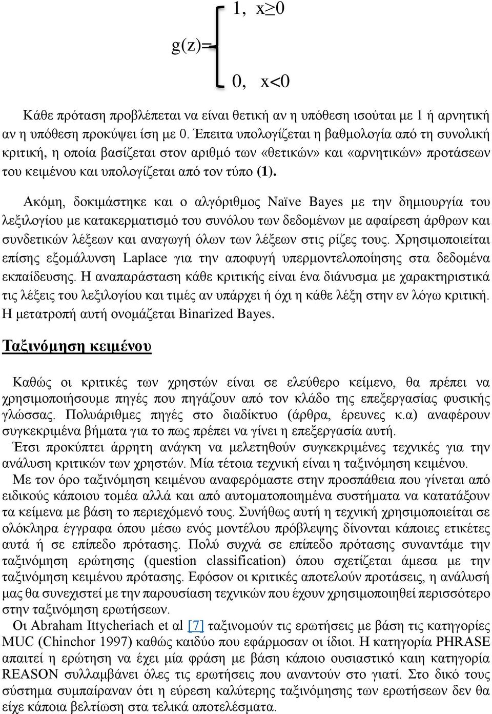 Ακόμη, δοκιμάστηκε και ο αλγόριθμος Naïve Bayes με την δημιουργία του λεξιλογίου με κατακερματισμό του συνόλου των δεδομένων με αφαίρεση άρθρων και συνδετικών λέξεων και αναγωγή όλων των λέξεων στις